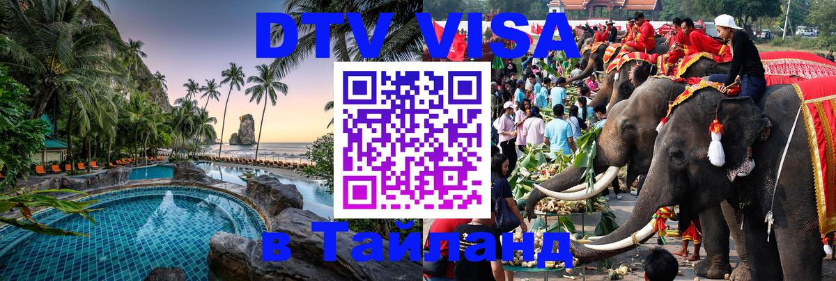 DTV Visa Thailand — прайс и условия, виза без дополнительных документов - 